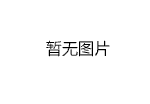 2021年-2024年经中国田径协会验收合格的器材名录(更新至2024年9月27日)